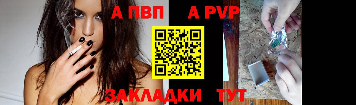 Прохладный  А ПВП СК  Вход с VPN  Alpha-PVP Соль 