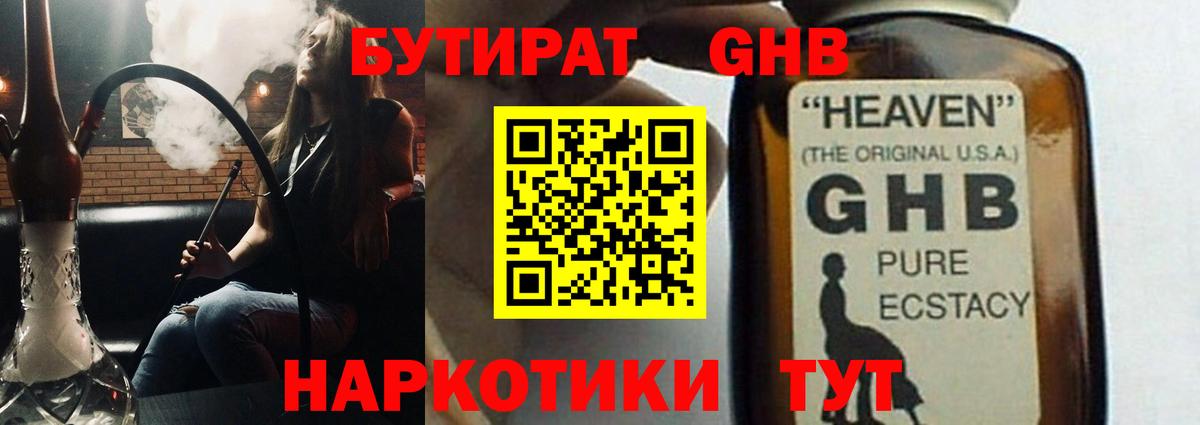 Прохладный  Бутират жидкий экстази  Вход с VPN 
