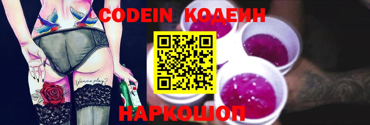 Кодеиновый сироп Lean напиток Lean (лин)  Кодеин Purple Drank  Вход с VPN  Прохладный 
