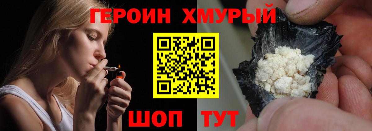Героин герыч  Героин  Прохладный  Вход с VPN 