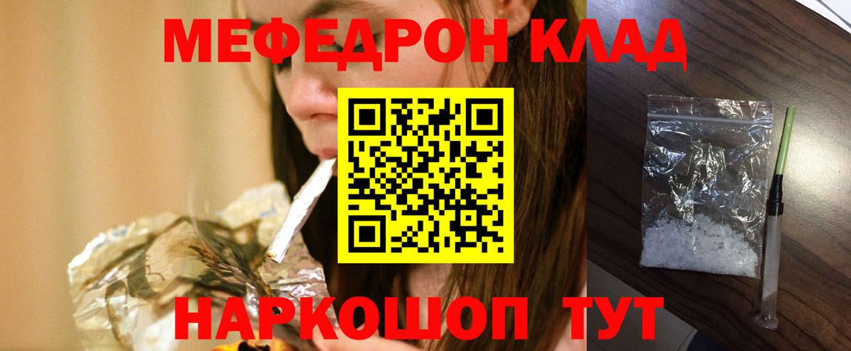 Мефедрон кристаллы Прохладный