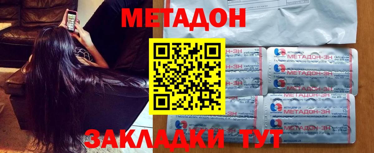 Метадон VHQ  Метадон methadone  площадка формула  Прохладный  Вход с VPN 